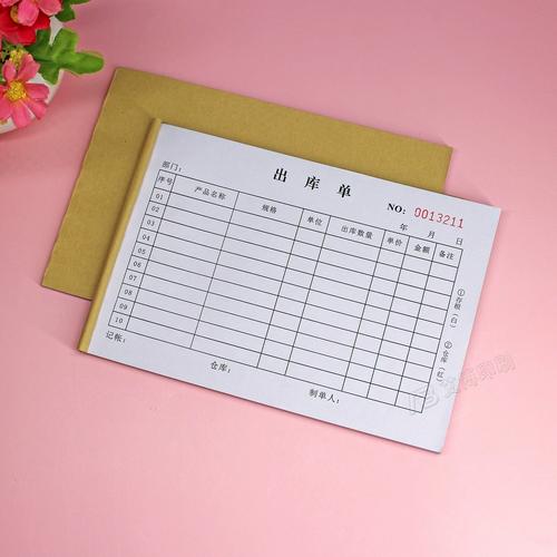 通用產品銷售出庫單二三聯定制倉庫商品材料成品出庫表格辦公用品